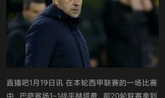 九游体育官方入口-皇家社会惨遭逆转，巴塞罗那卫冕赛冠捷足先登