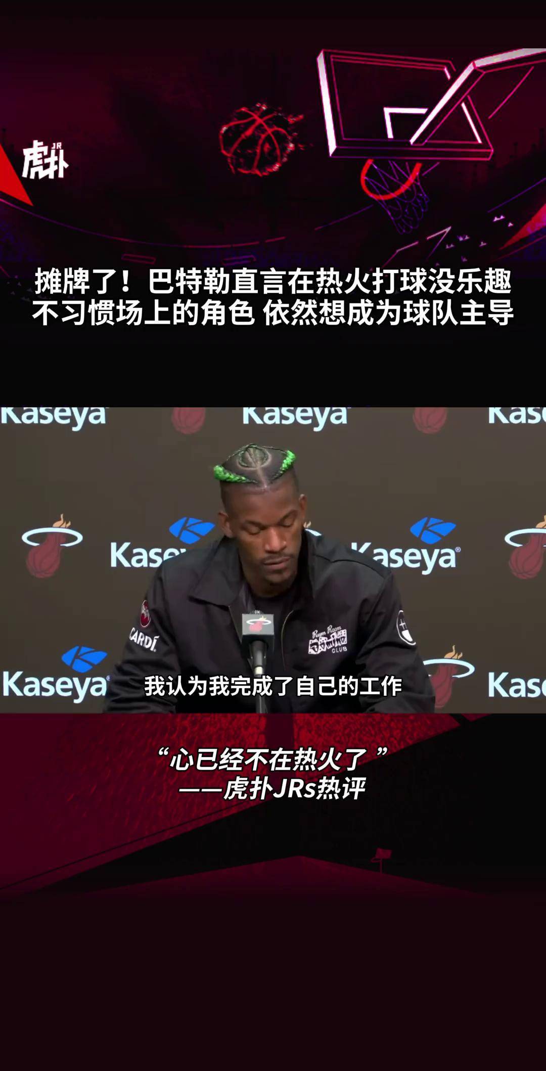 热火球员频现伤病，球队疲于应付