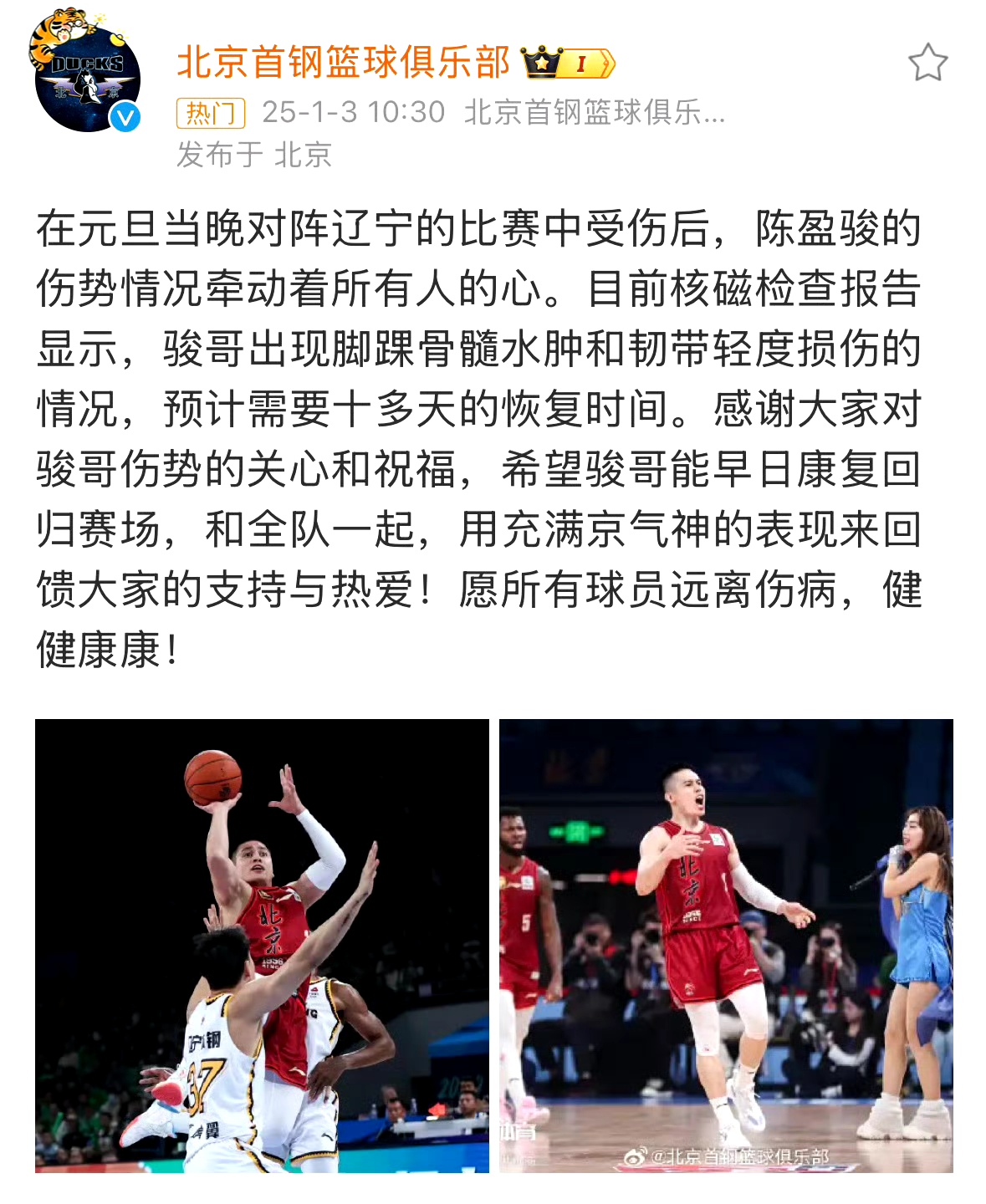 比赛中球员受重伤，需紧急送医接受治疗