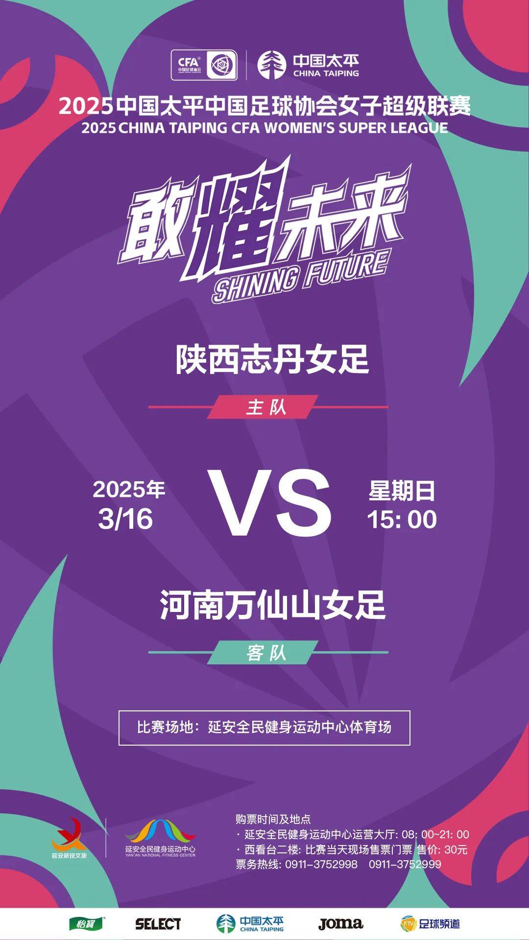 包含体育风云：女足比赛赛事风云再起的词条