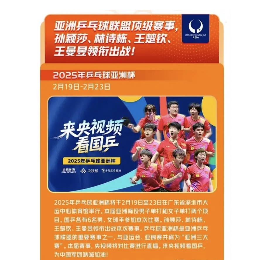 关于亚洲代表队在洲际锦标赛中勇往直前，豪气蓬勃的信息